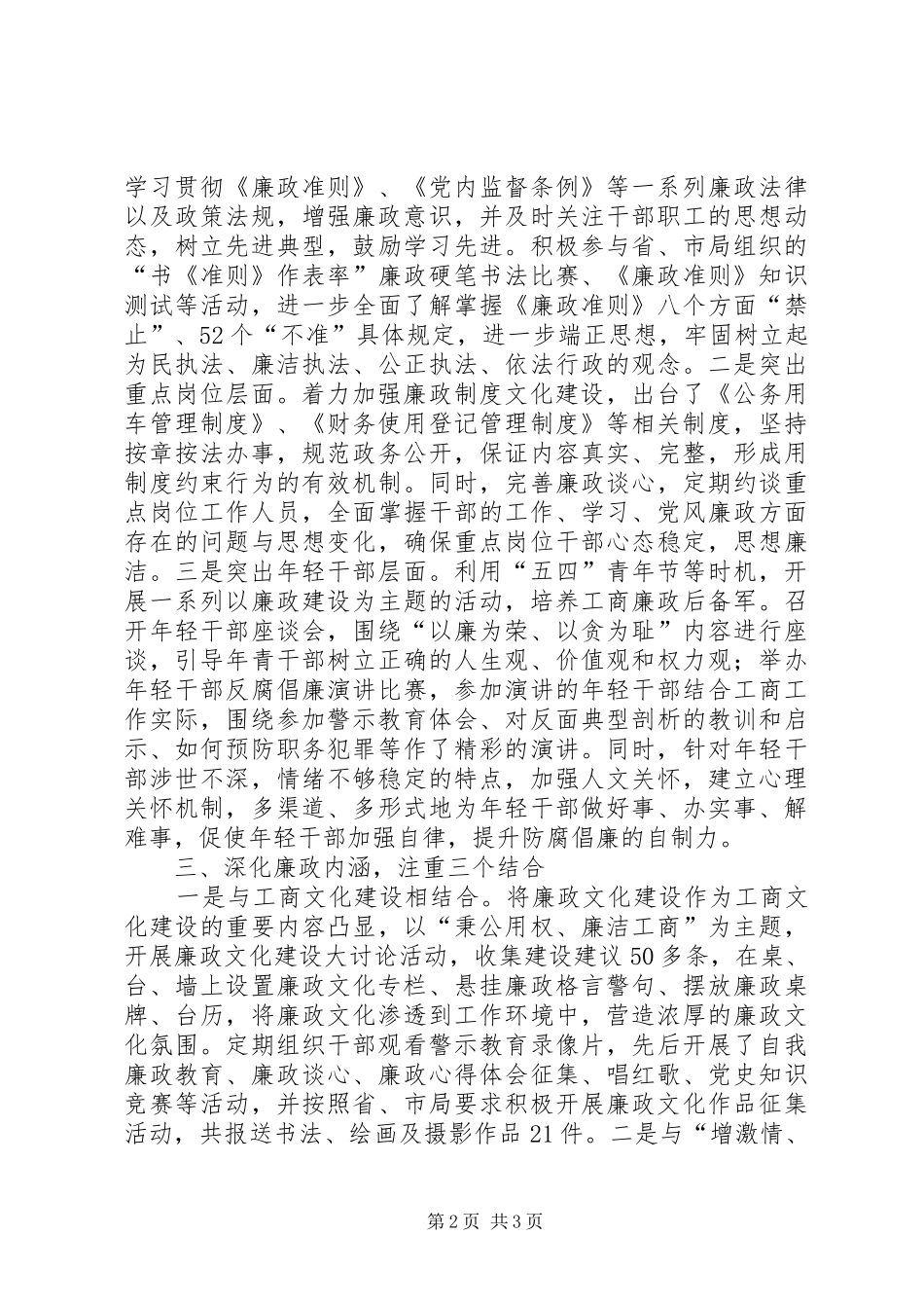县工商局廉政文化建设总结_第2页