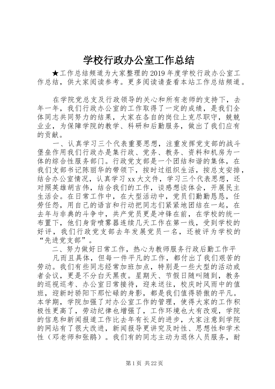 学校行政办公室工作总结_第1页