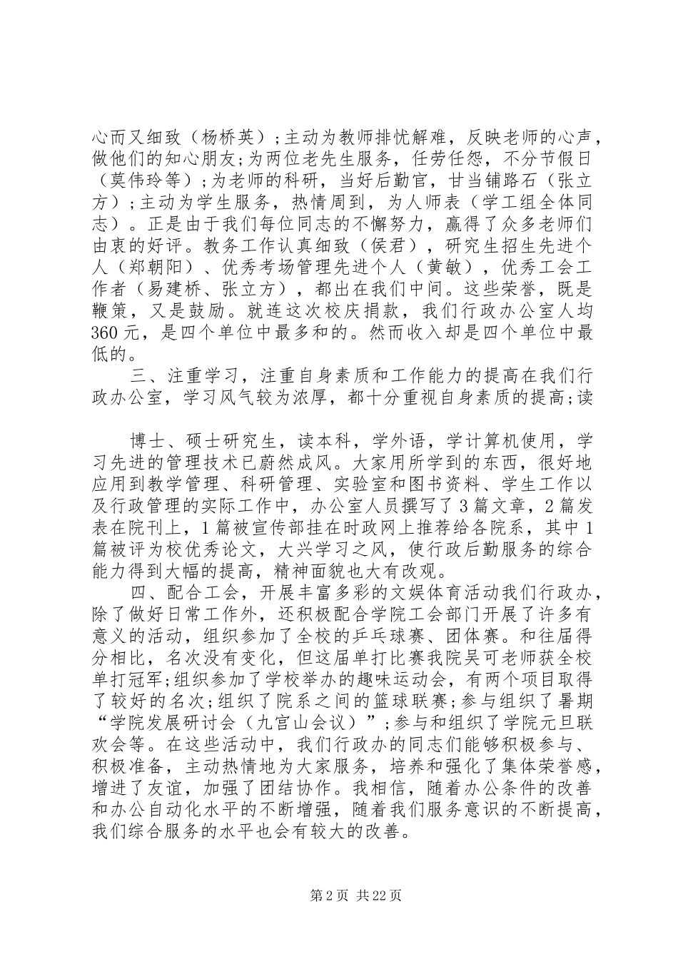 学校行政办公室工作总结_第2页