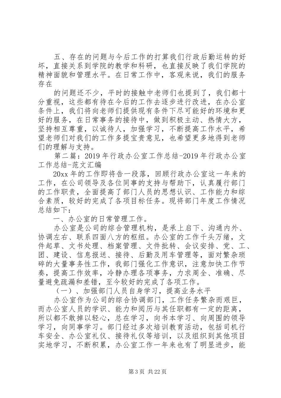 学校行政办公室工作总结_第3页