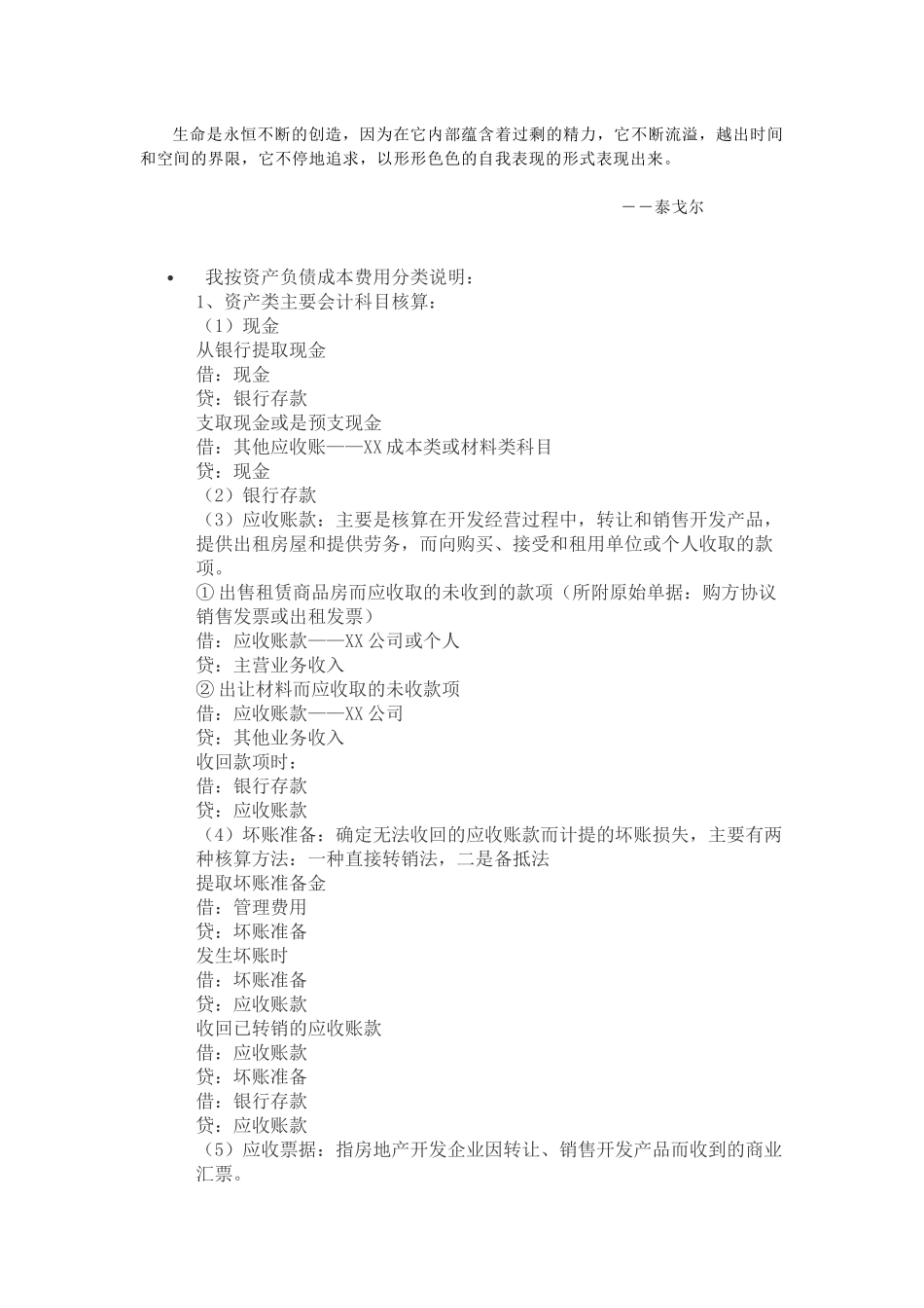 Kfeolb房地产财务知识_第1页