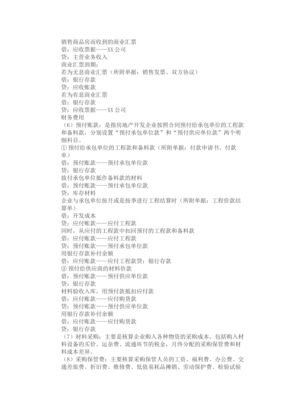 Kfeolb房地产财务知识_第2页