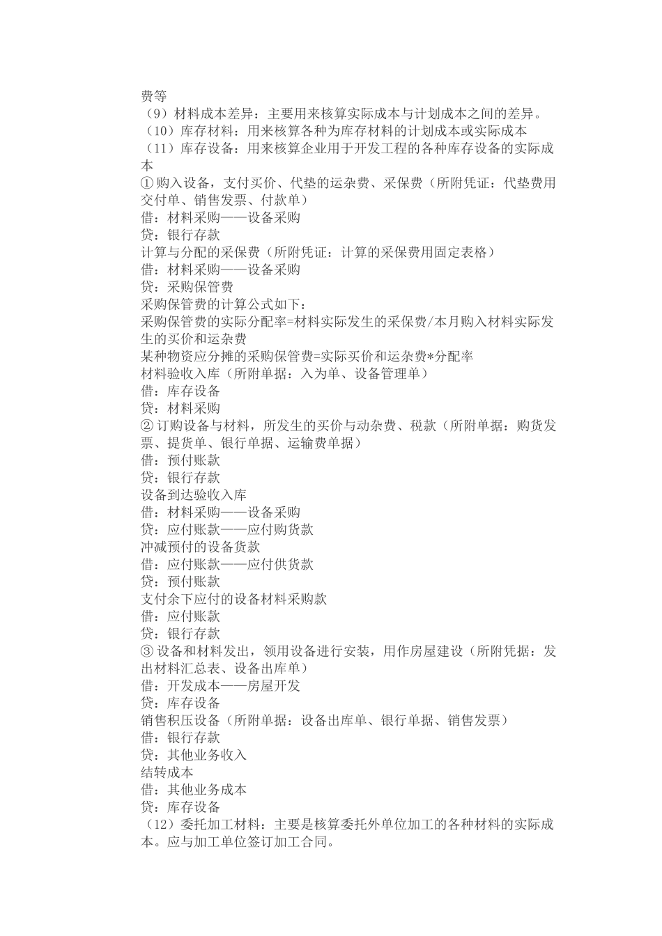 Kfeolb房地产财务知识_第3页