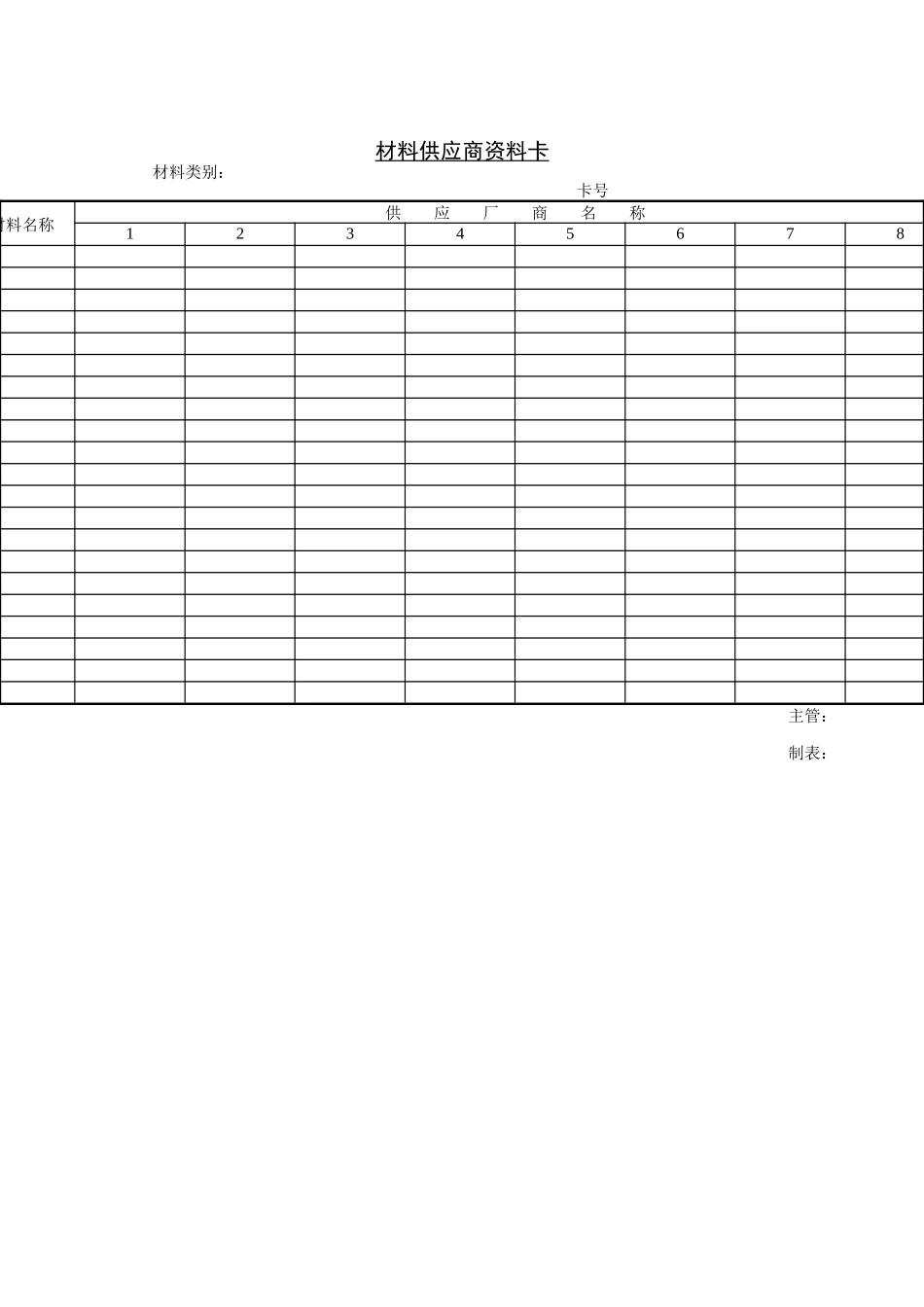 供应商质量体系要求手册(pdf 12页)22_第1页