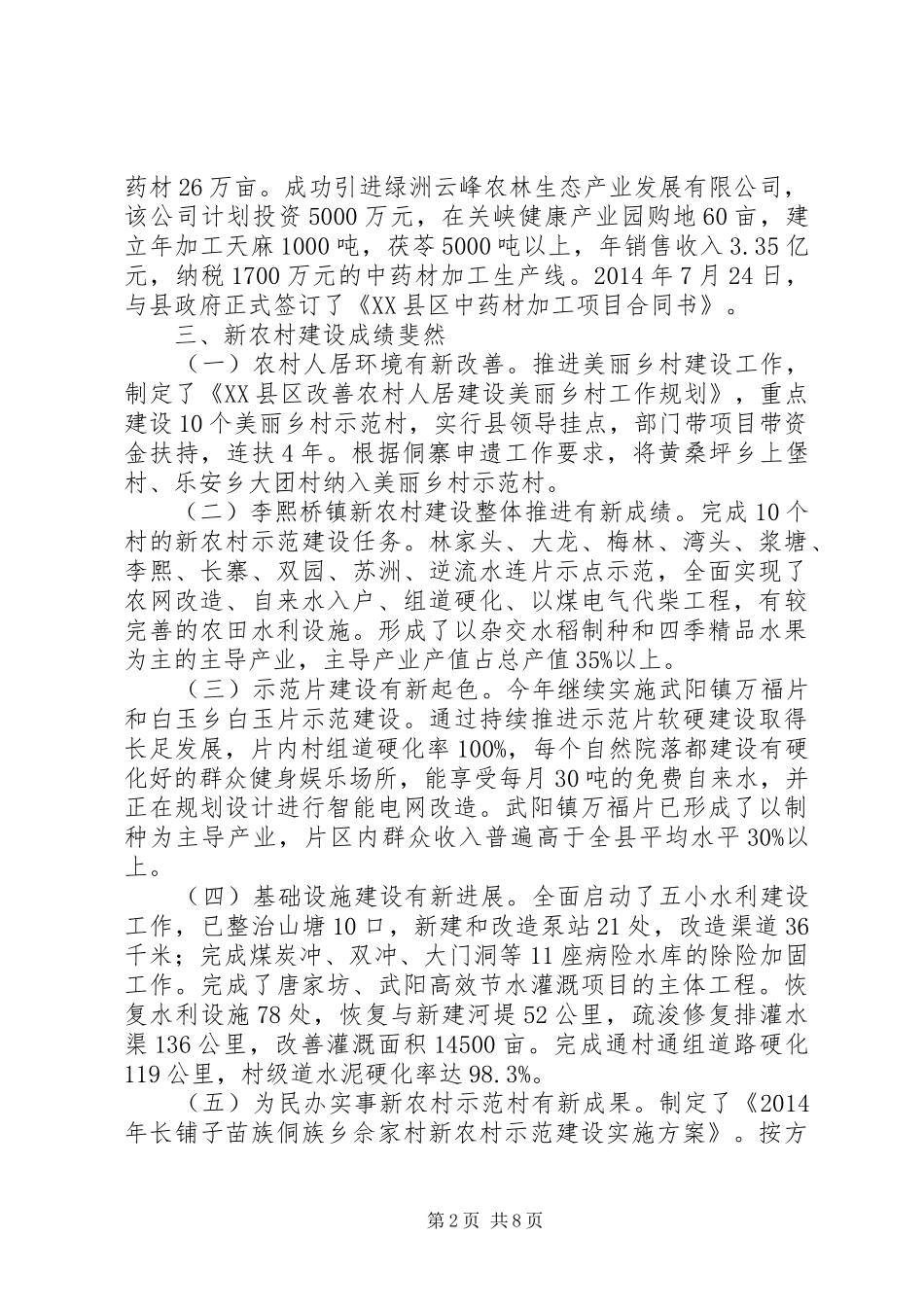 县农村工作部XX年工作总结及XX年工作思路_第2页