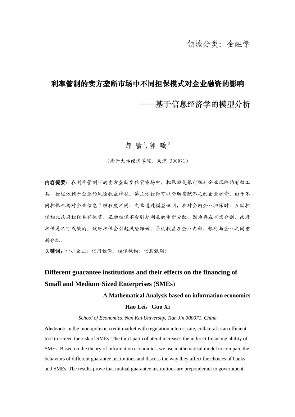 担保机构、银行与中小企业融资_第1页