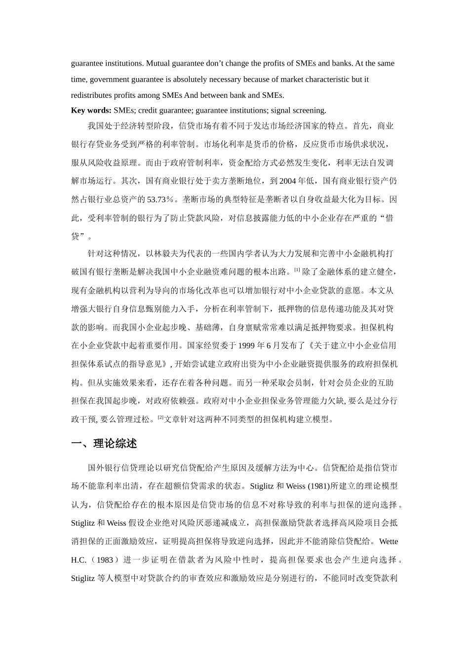 担保机构、银行与中小企业融资_第2页