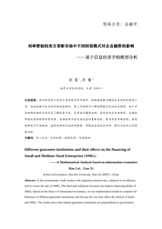 担保机构、银行与中小企业融资