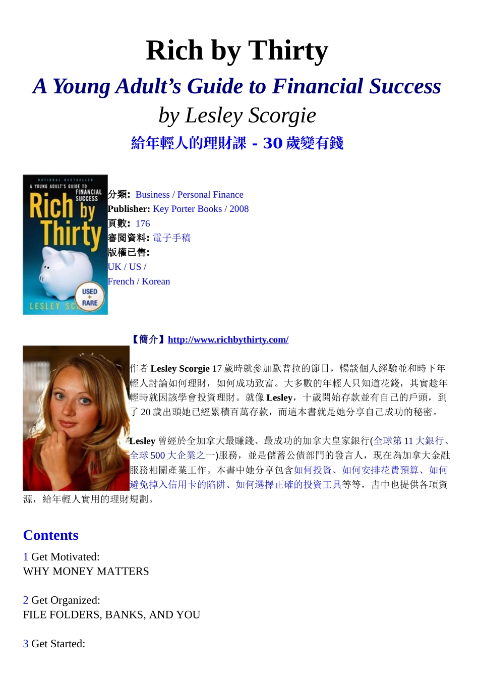 给年轻人的理财课_第1页