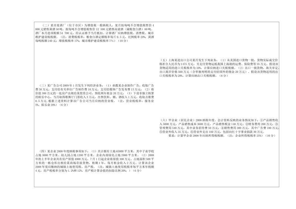 《中国税制》考试试题_第3页