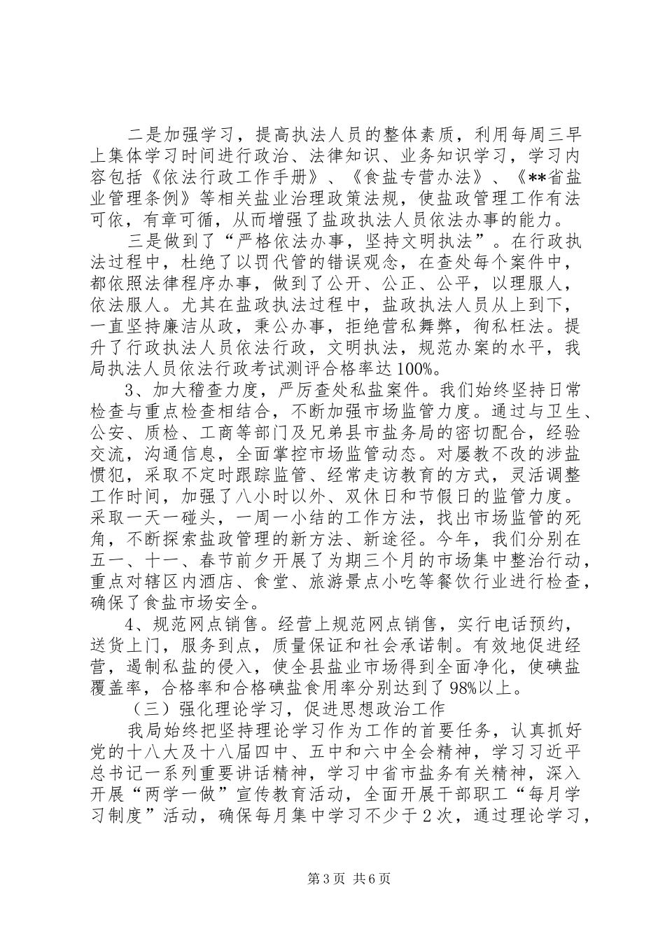 县盐务局XX年工作总结_第3页