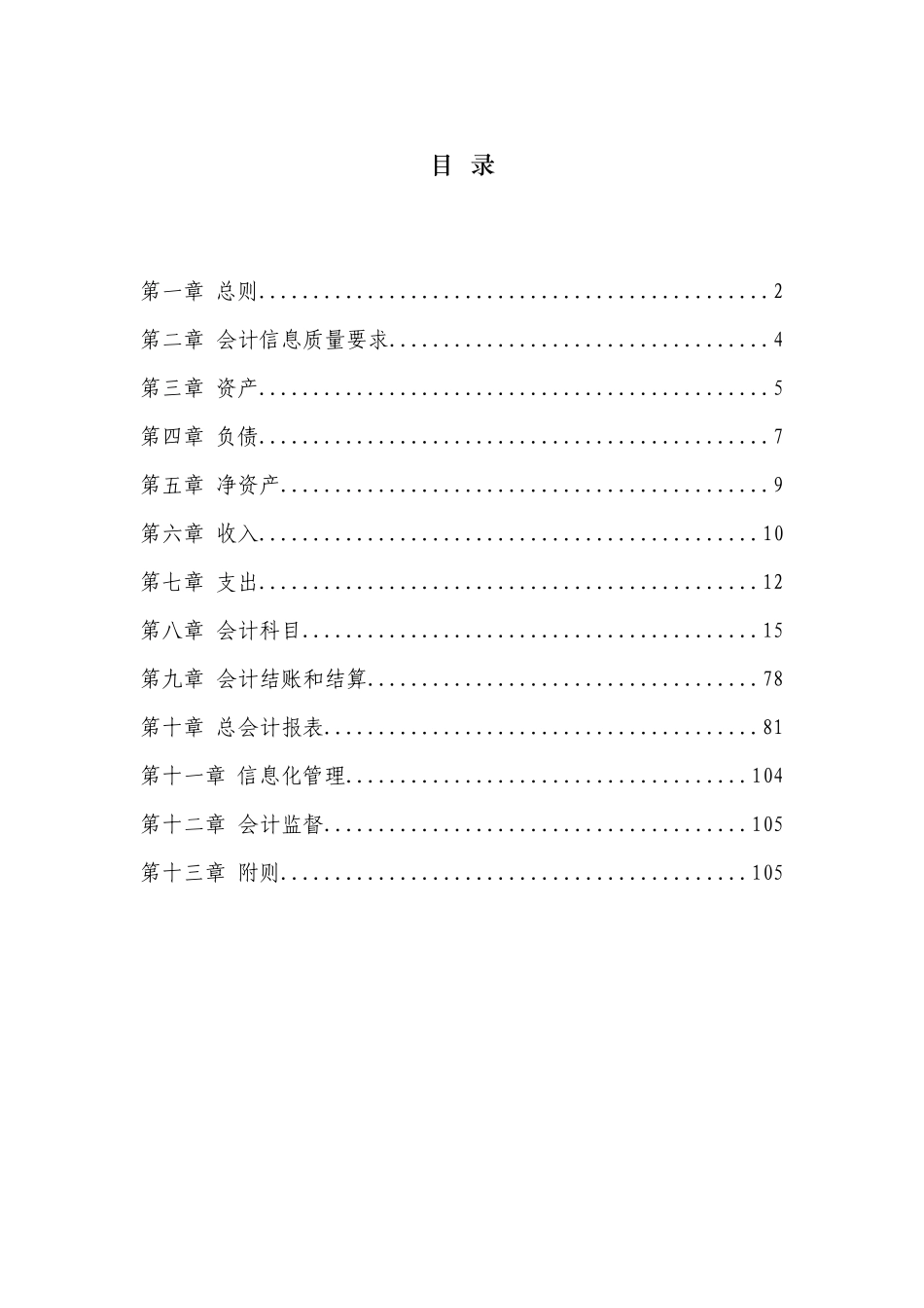 财政总预算会计制度范本_第2页