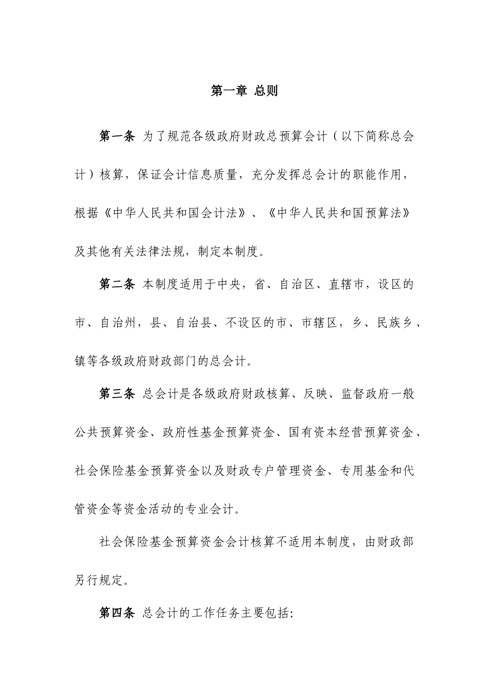 财政总预算会计制度范本_第3页