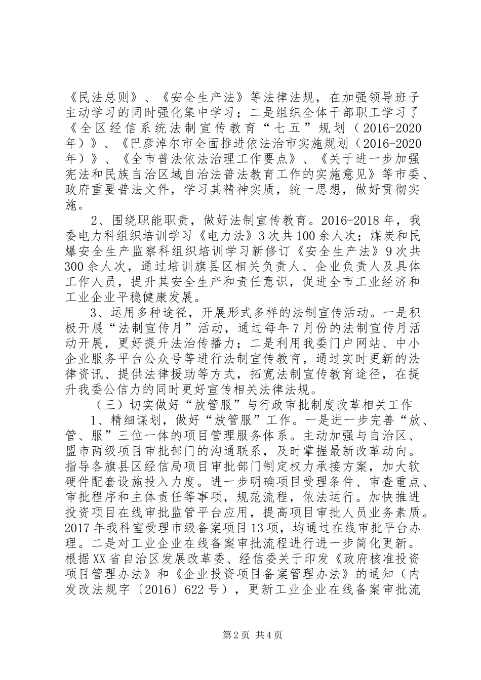 市经信委普法工作总结_第2页