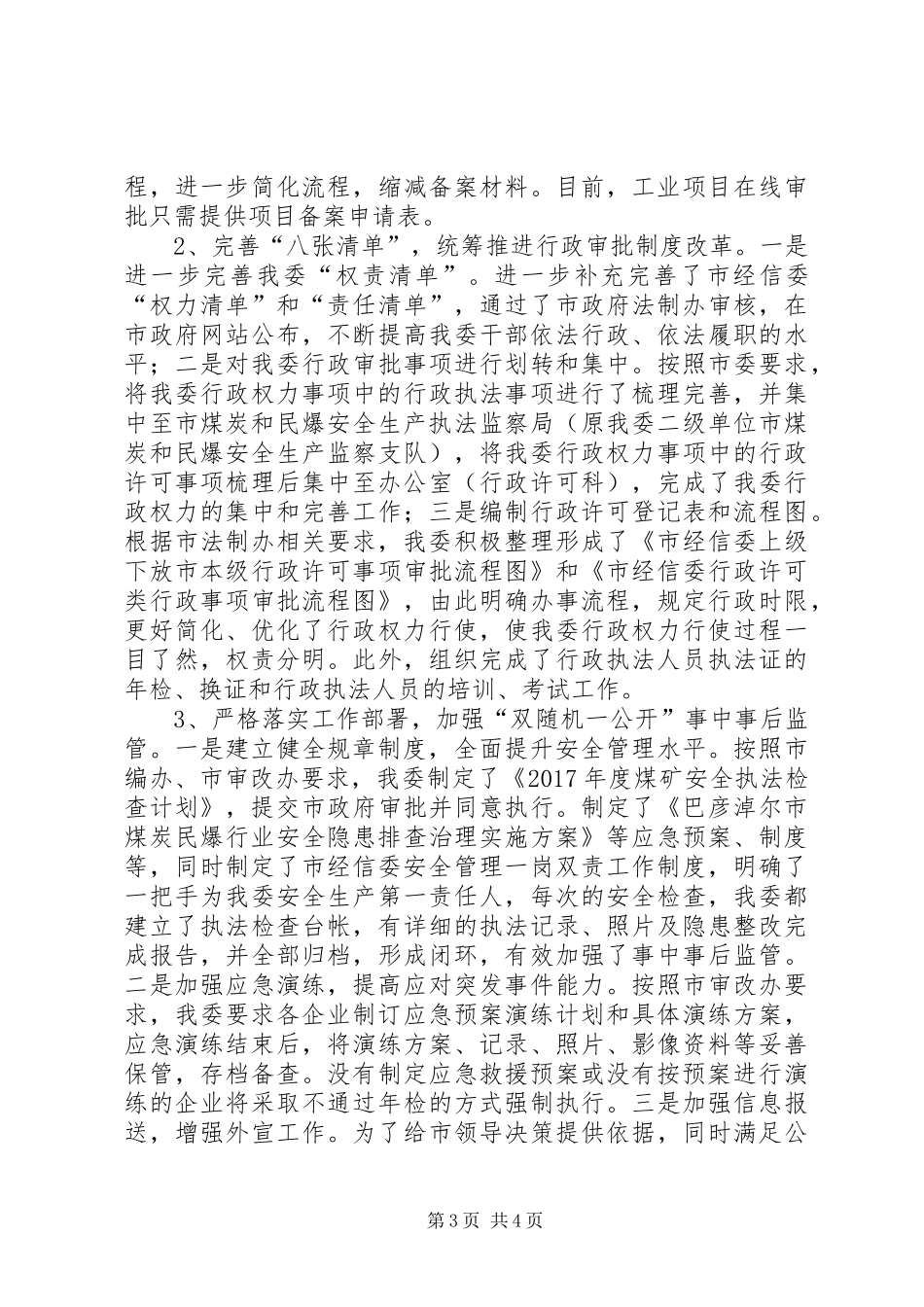 市经信委普法工作总结_第3页