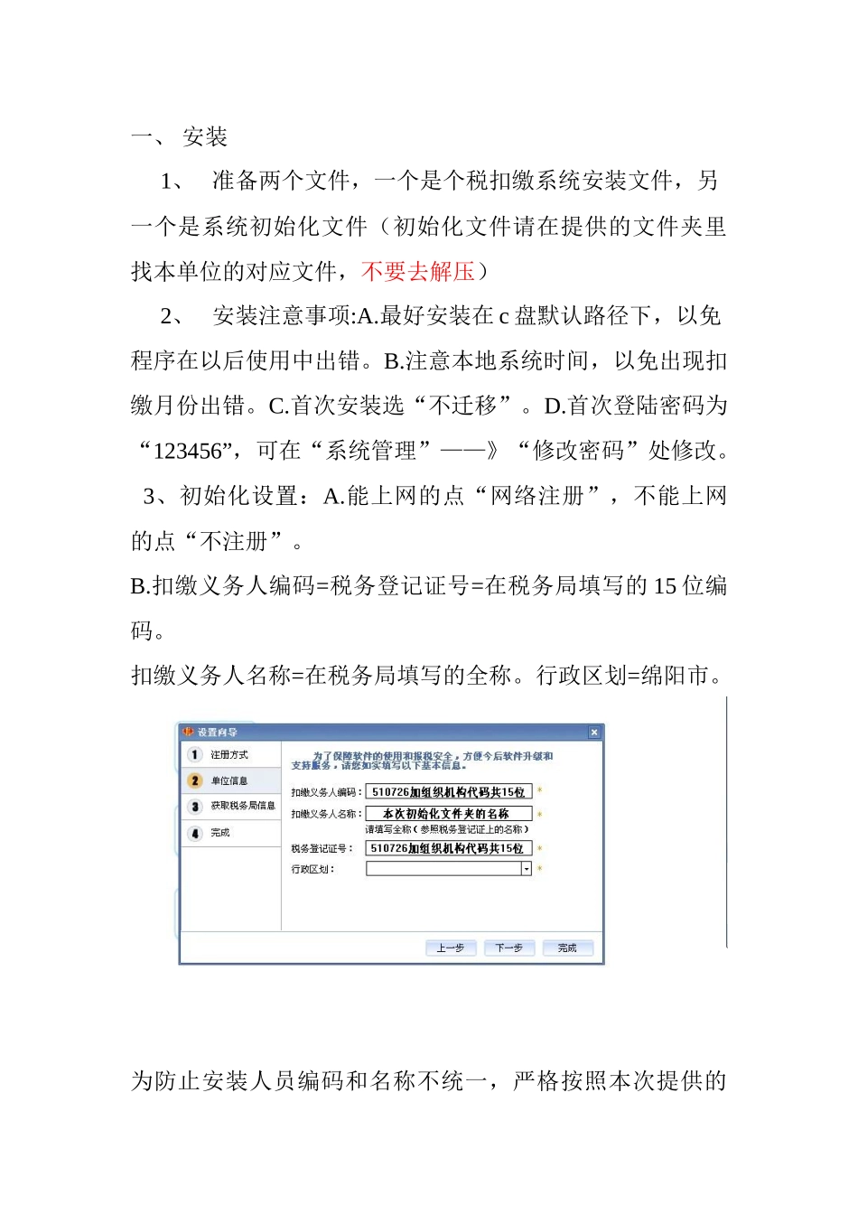 个税软件安装和使用说明_第1页