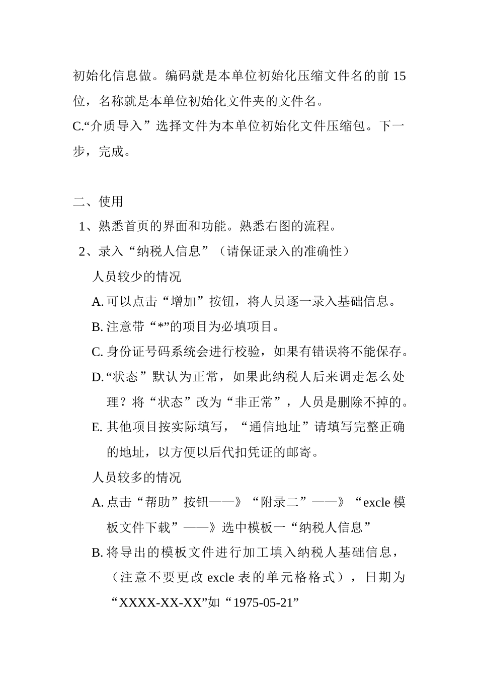 个税软件安装和使用说明_第2页