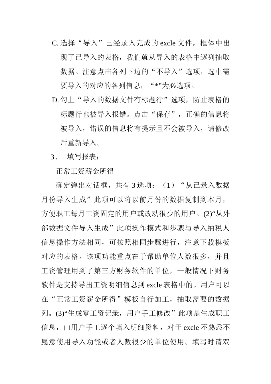 个税软件安装和使用说明_第3页
