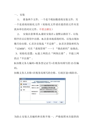 个税软件安装和使用说明