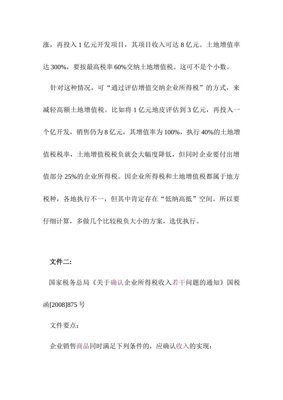 XXXX年企业所得税汇算清缴必须掌握的十五个文件_第3页