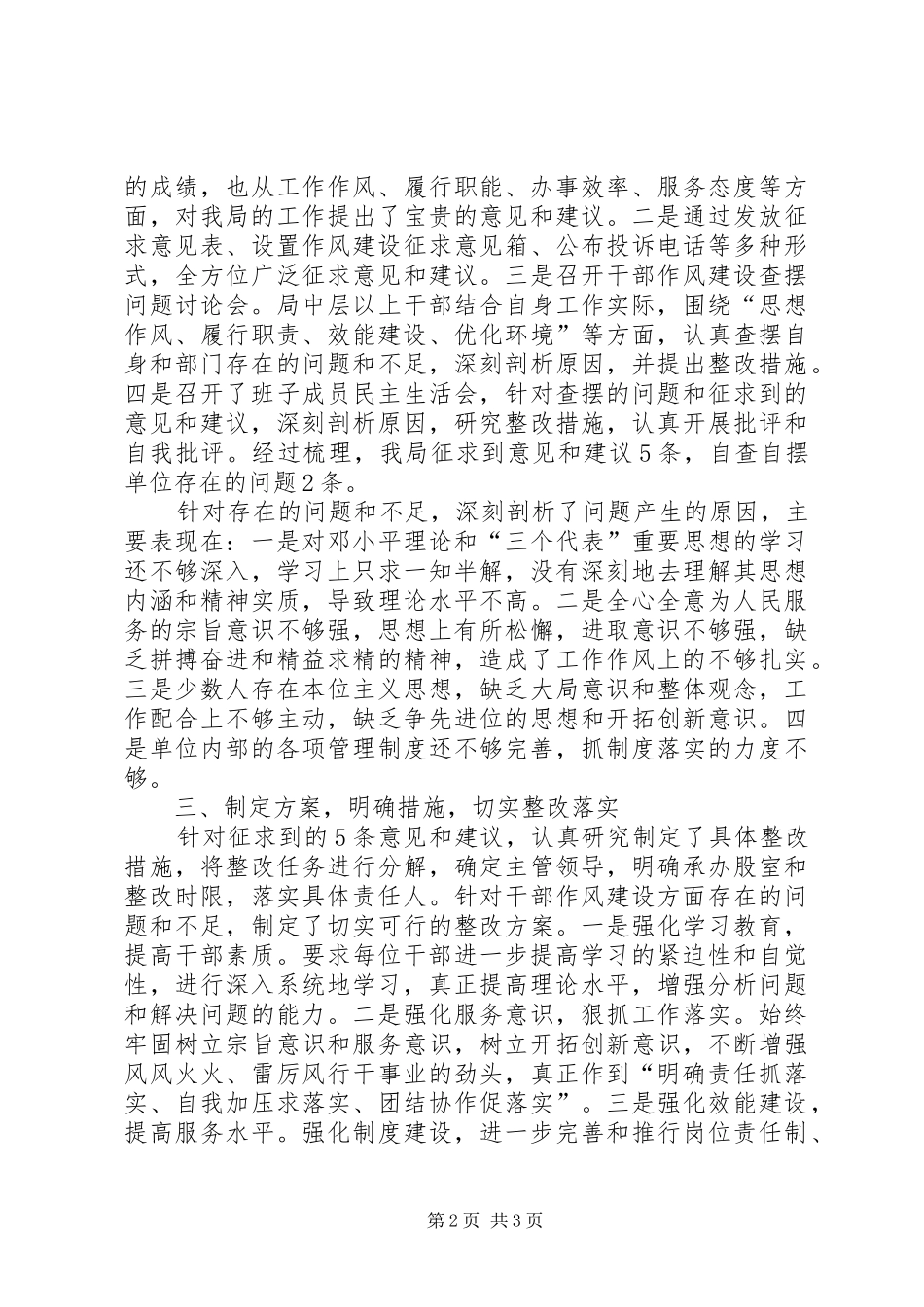 县国土局干部作风建设教育总结_第2页