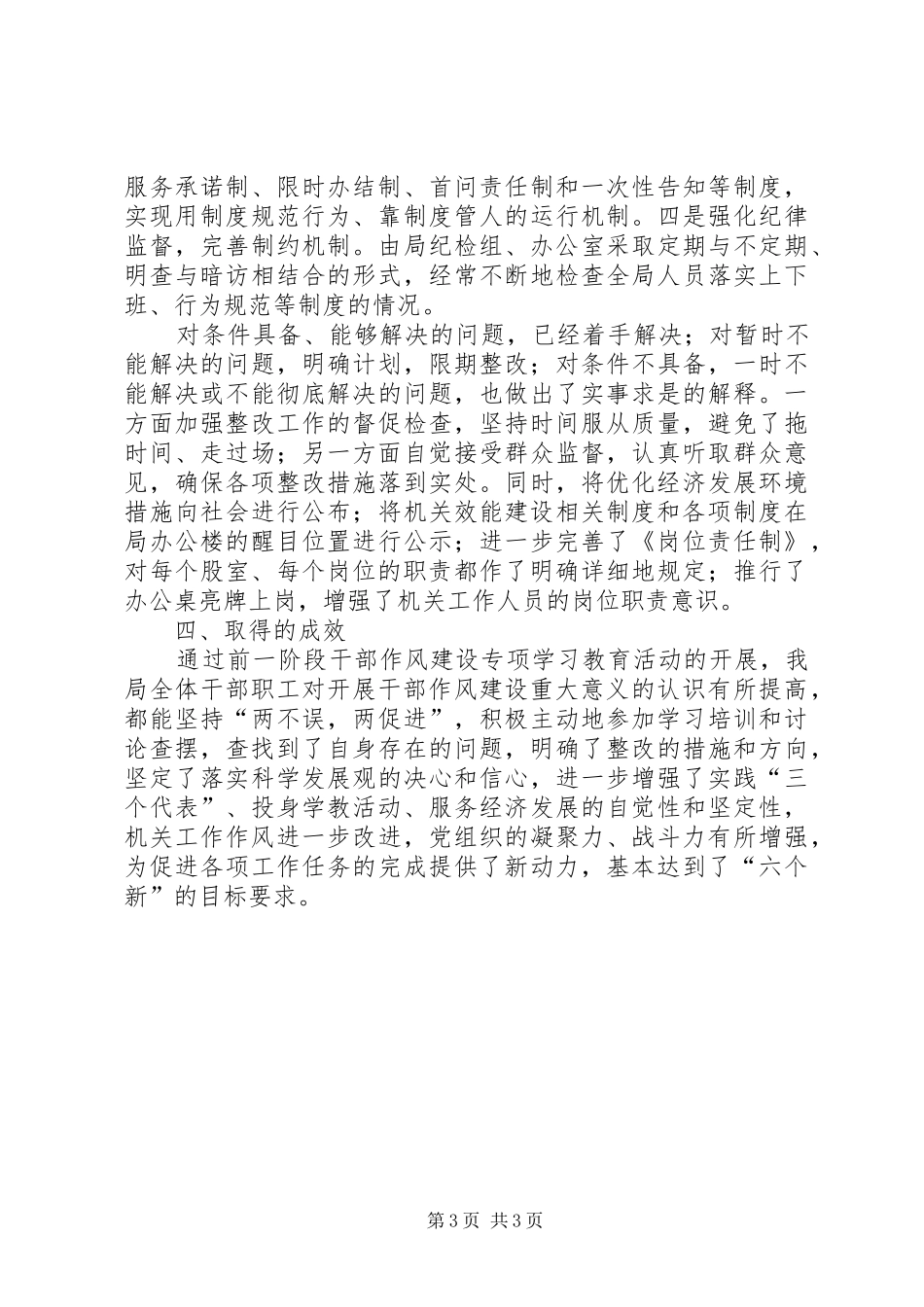 县国土局干部作风建设教育总结_第3页