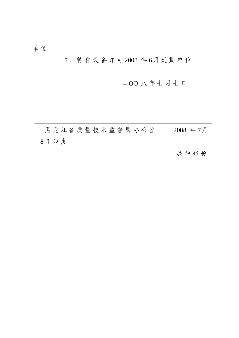 黑龙江省质量技术监督局文件_第3页