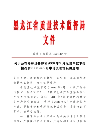 黑龙江省质量技术监督局文件