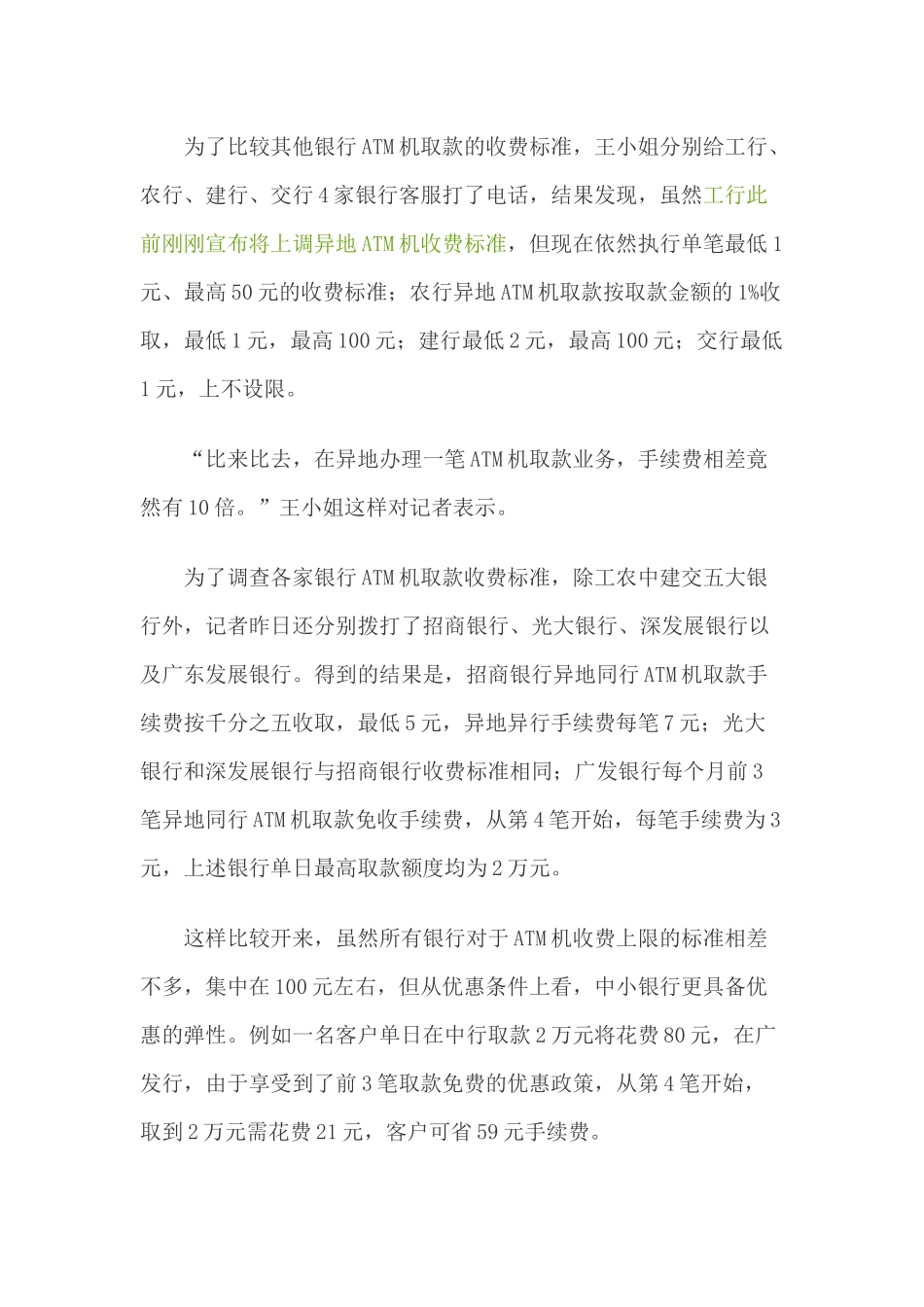 各银行手续费情况、理财_第2页