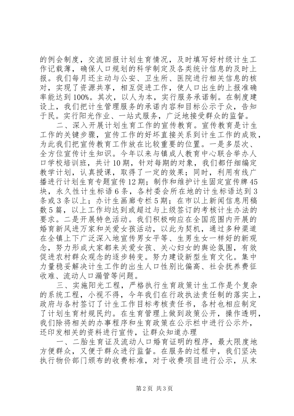 县城关镇计生服务站工作总结_第2页