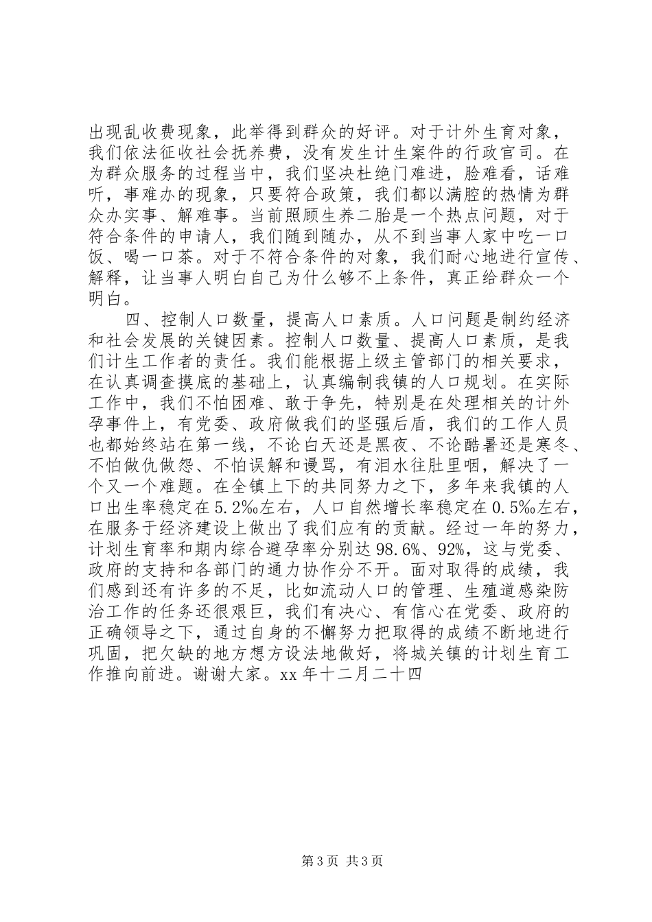 县城关镇计生服务站工作总结_第3页