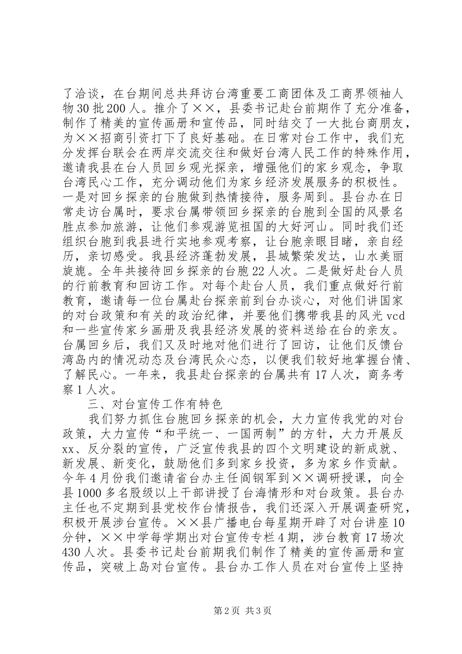 县对台工作总结_第2页
