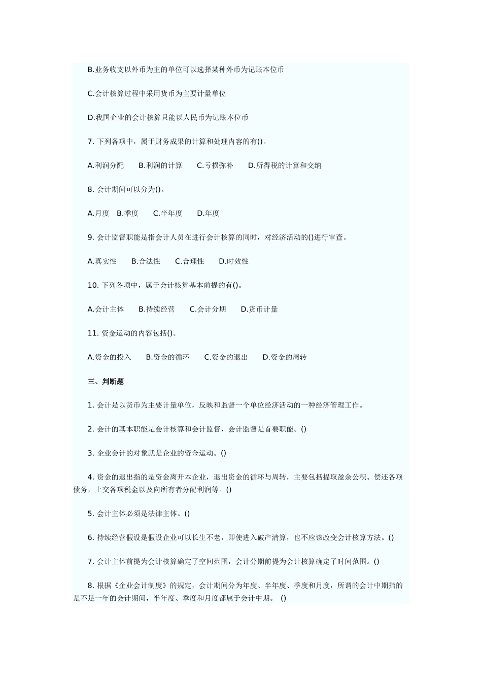 会计从业资格考试会计基础练习题及答案解析_第3页