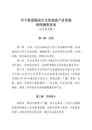 促进海淀区文化创意产业投融资政策