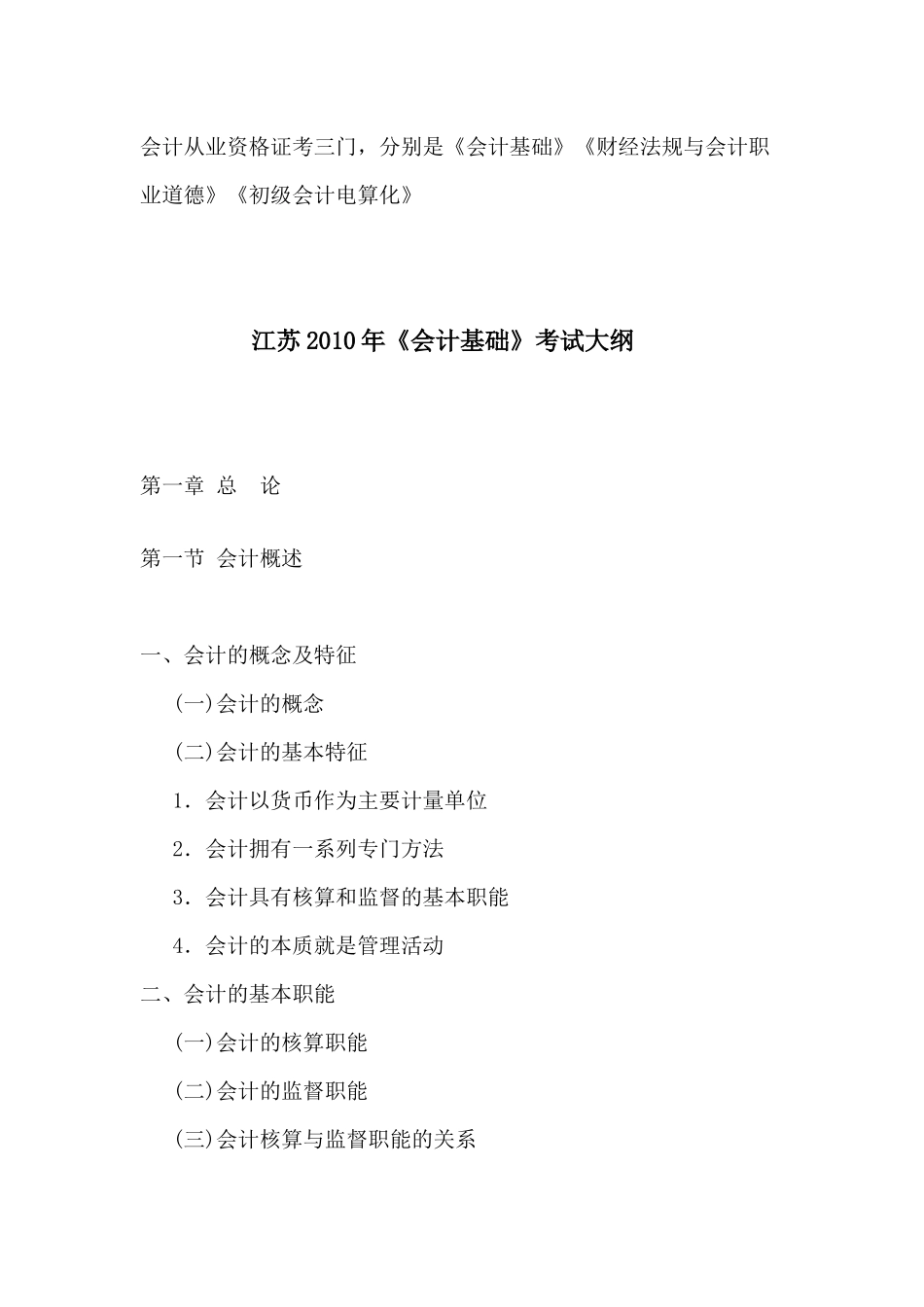 XXXX年会计考试大纲_第1页