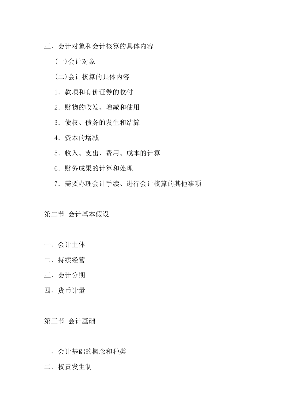 XXXX年会计考试大纲_第2页