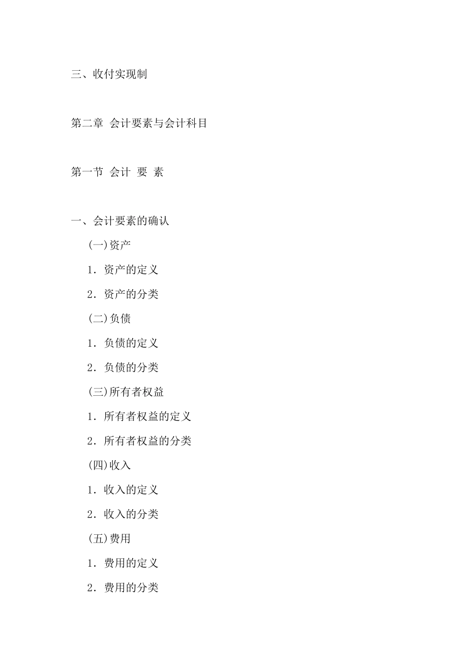 XXXX年会计考试大纲_第3页
