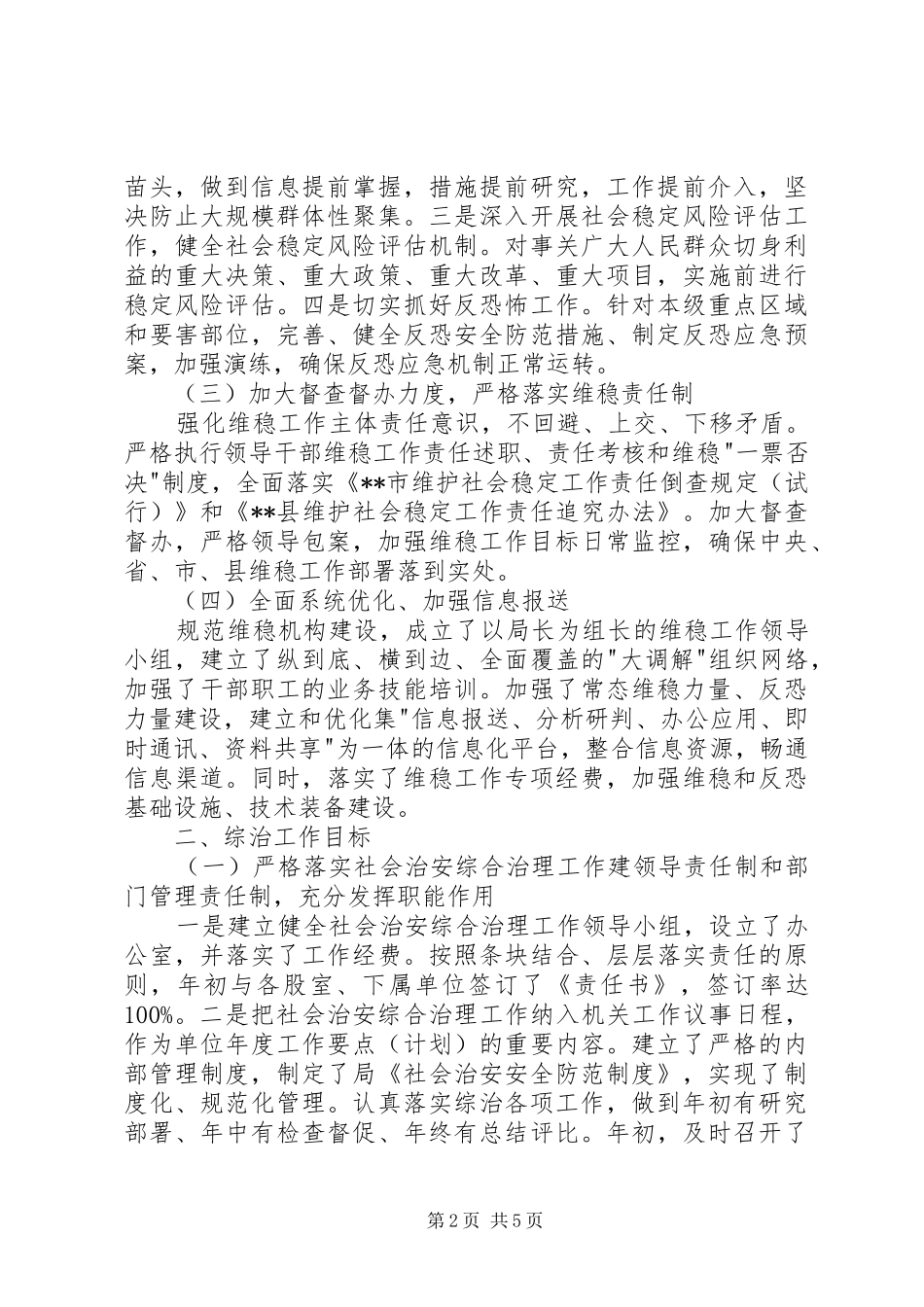 县交通运输局XX年度维稳综治防邪工作总结_第2页