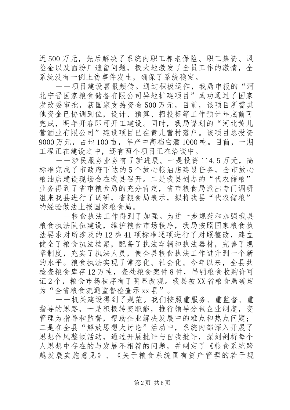 县粮食局工作总结报告_第2页