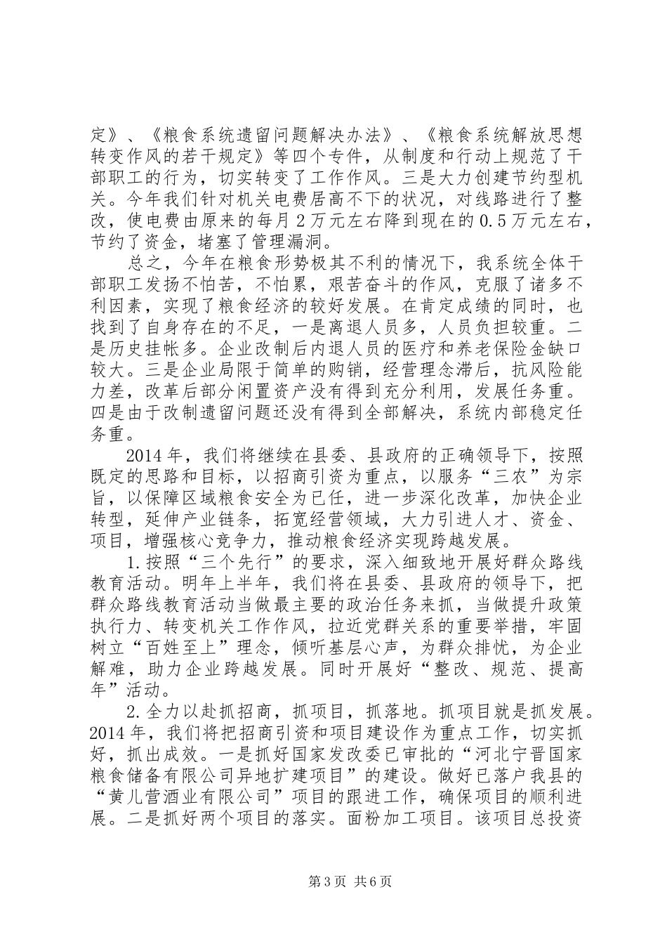 县粮食局工作总结报告_第3页