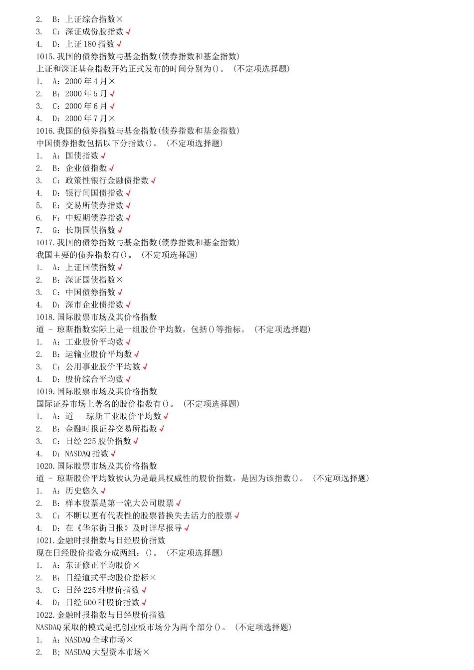 《证券市场基础知识》最新试题_第3页