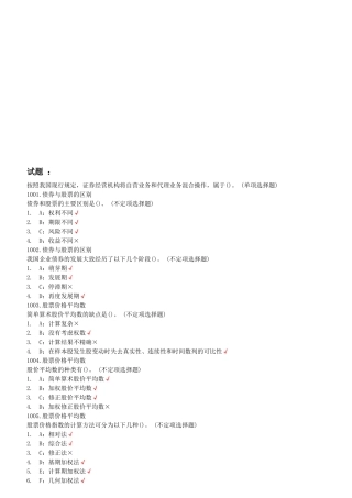 《证券市场基础知识》最新试题