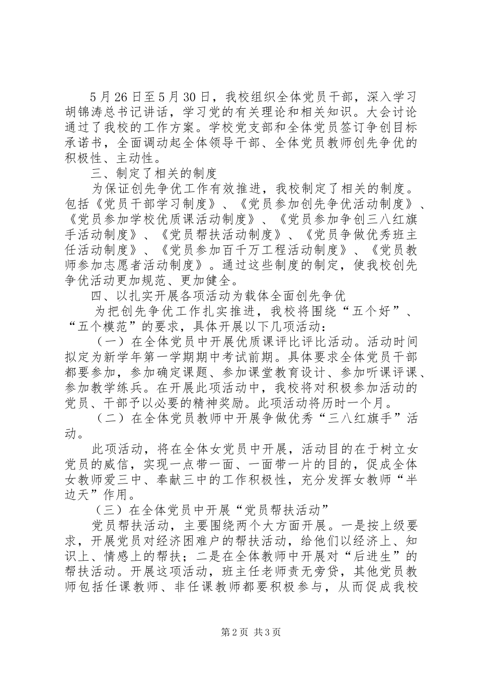 学校创先争优阶段总结范文_第2页