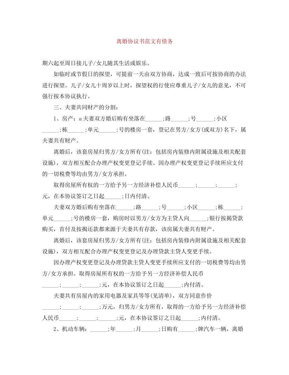 离婚协议书范文有债务2_第1页