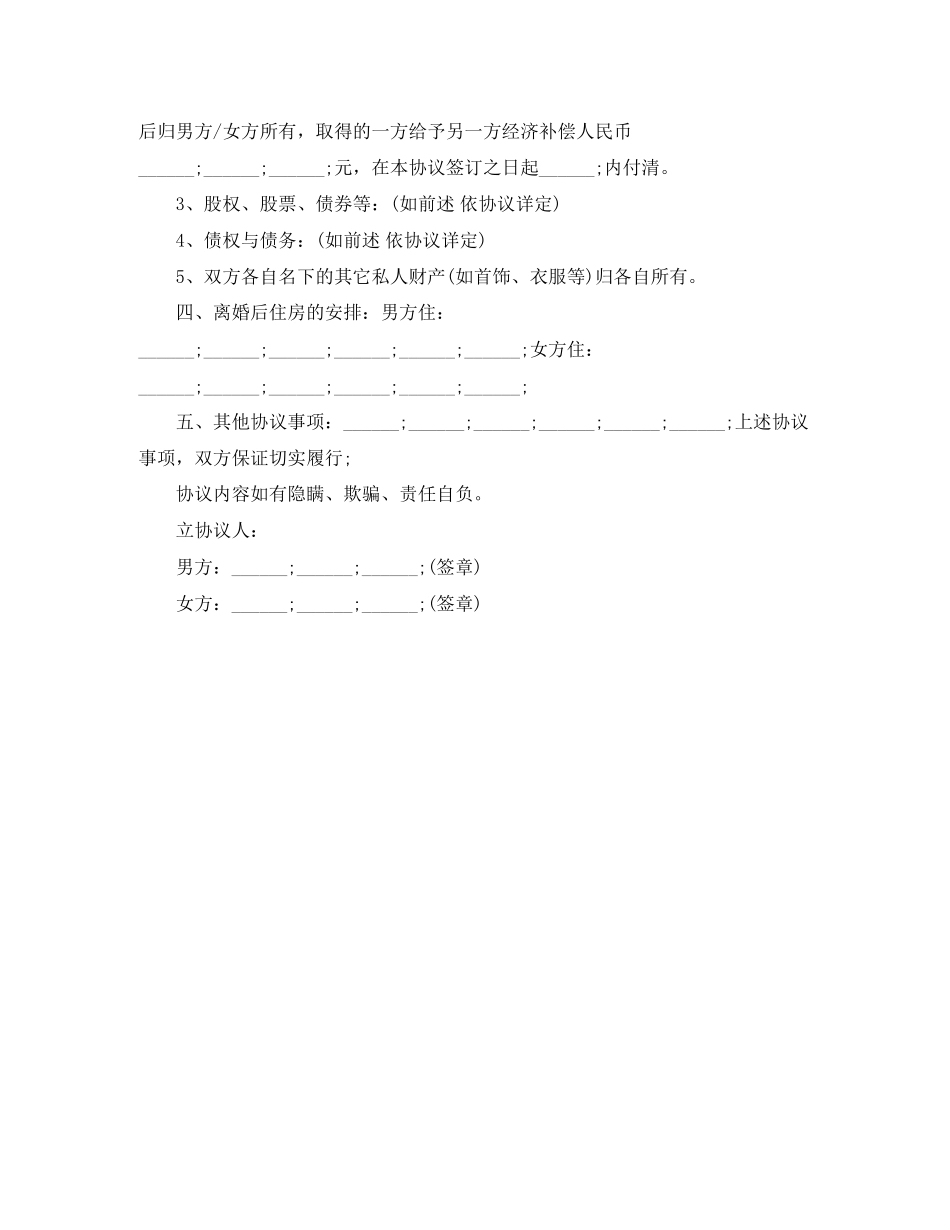 离婚协议书范文有债务2_第2页