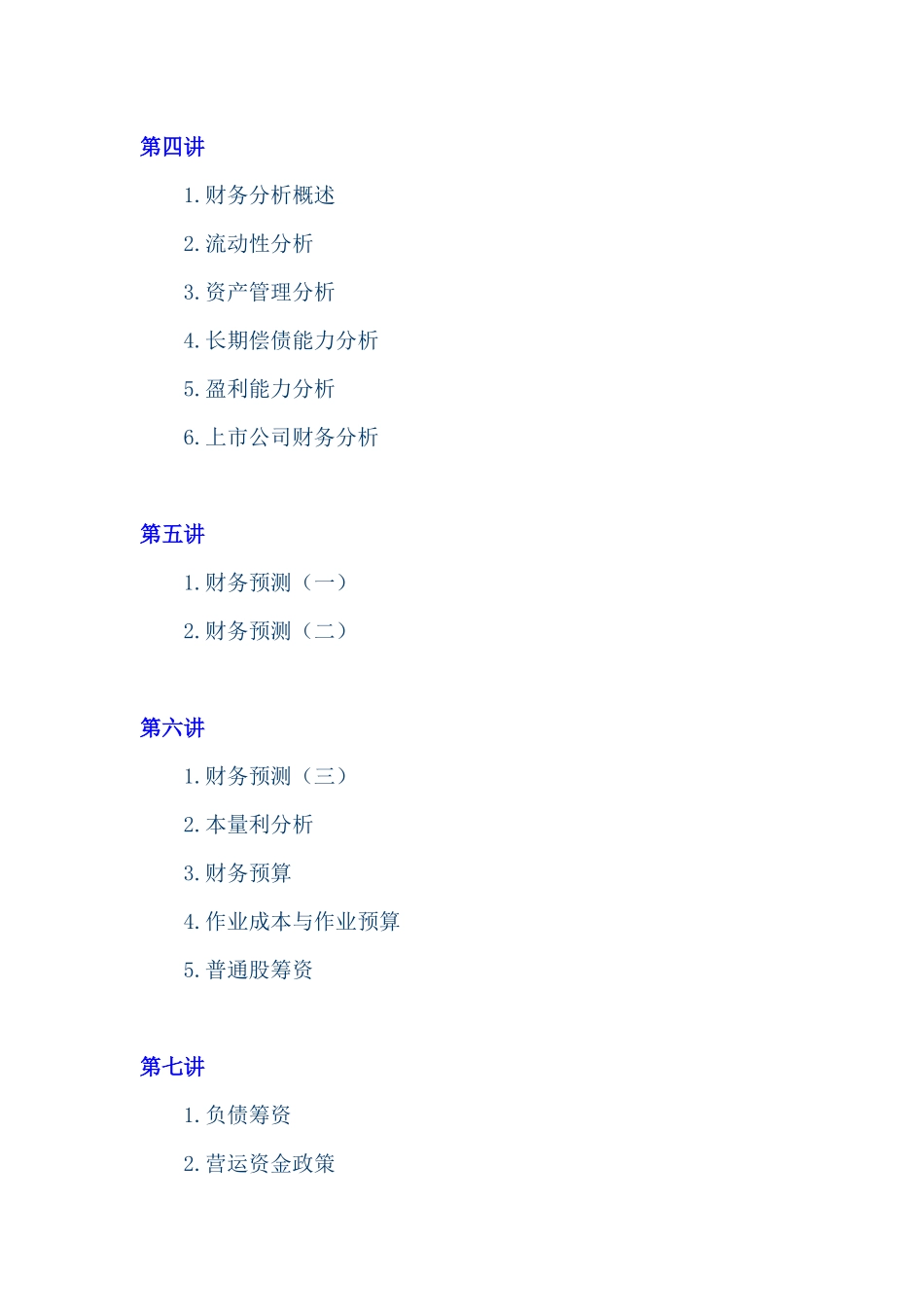 财务会计工作的认识_第2页