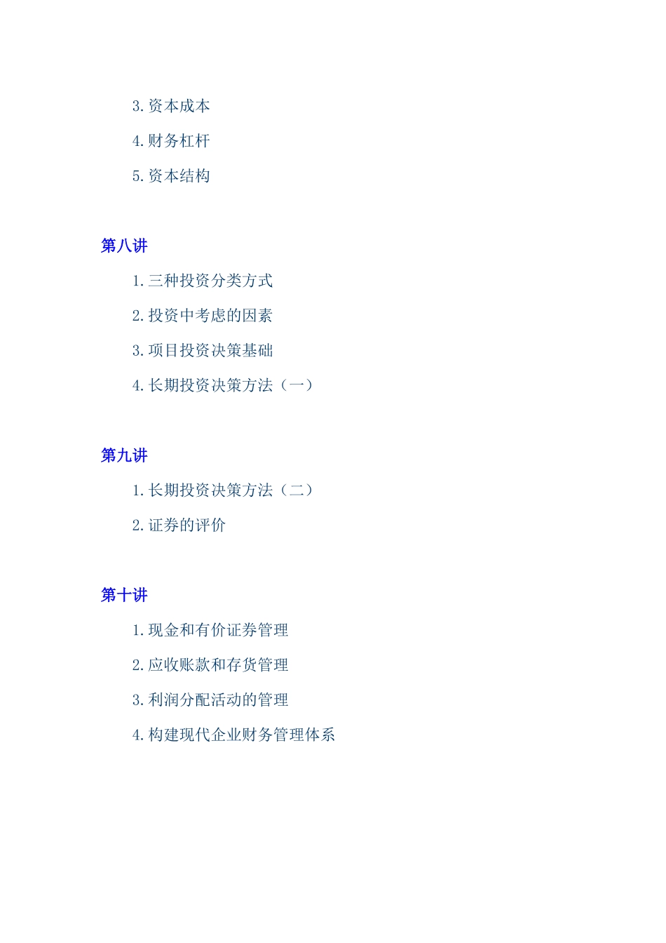 财务会计工作的认识_第3页