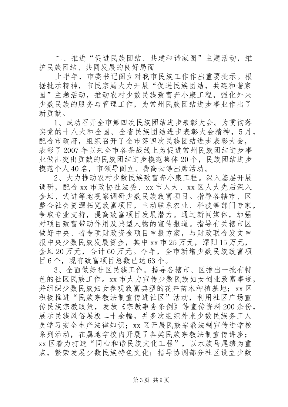 市民宗局工作总结报告_第3页