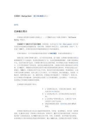 巴林银行7984169454