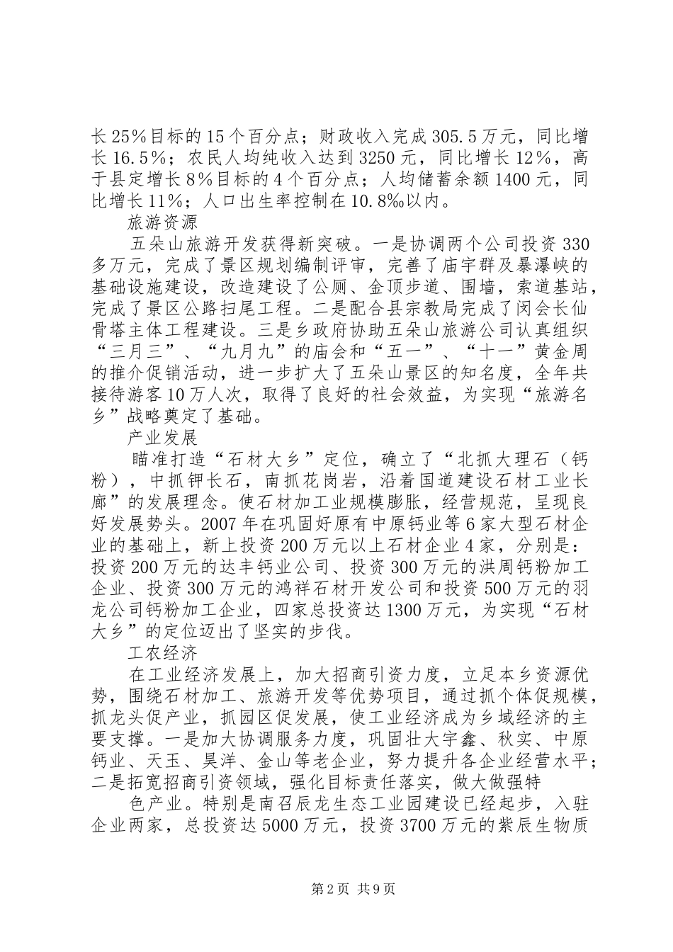 四棵树镇工作总结_第2页